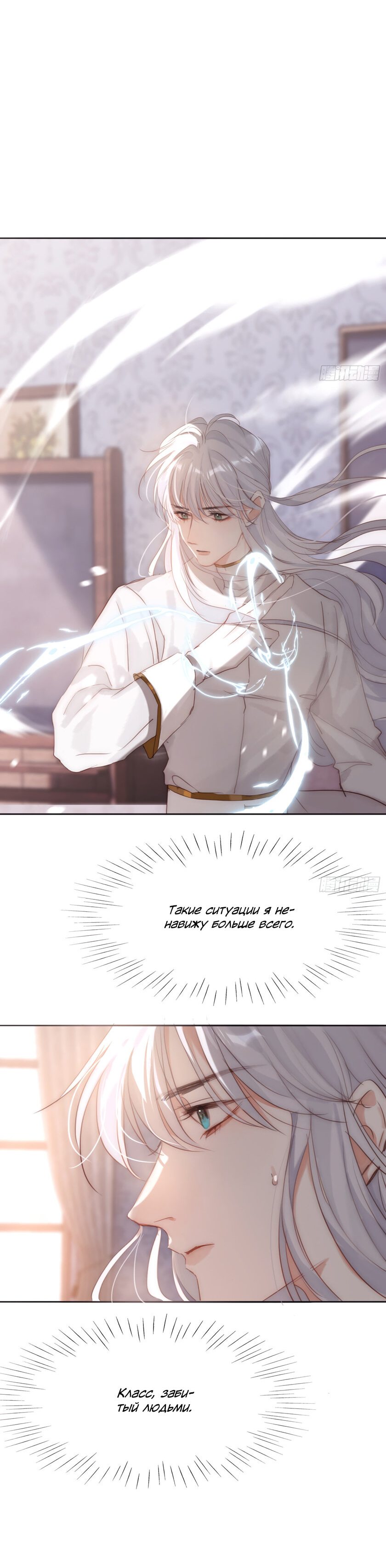 Манга Пожалуйста, переспи со мной - Глава 100 Страница 12