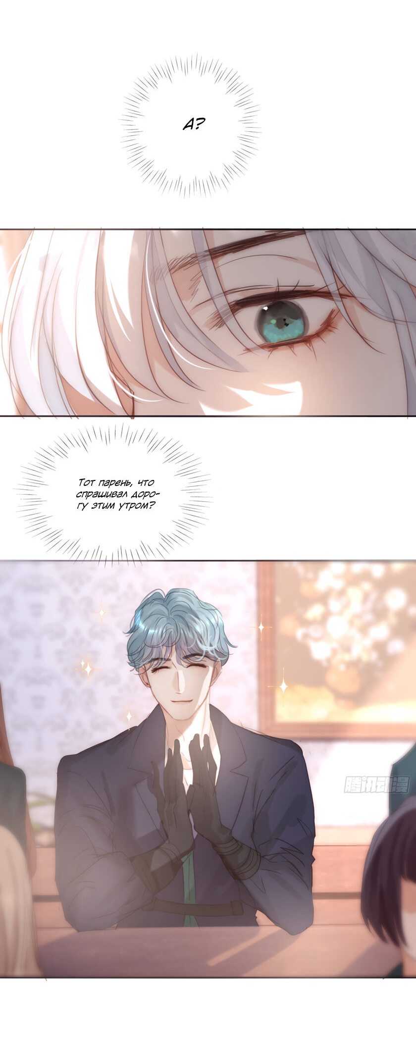 Манга Пожалуйста, переспи со мной - Глава 100 Страница 14