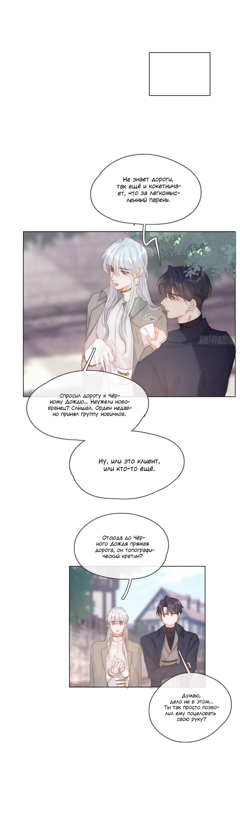 Манга Пожалуйста, переспи со мной - Глава 100 Страница 6