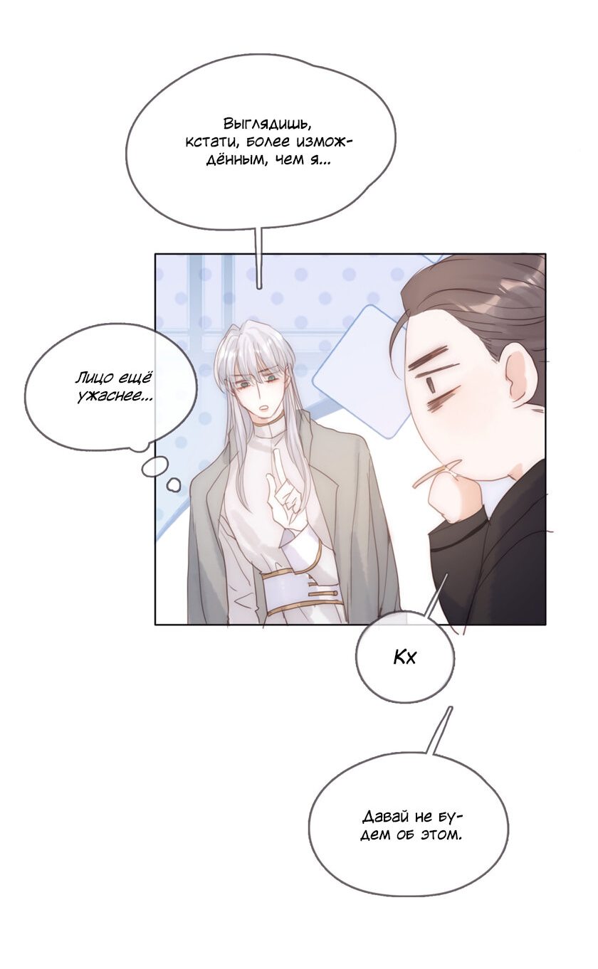 Манга Пожалуйста, переспи со мной - Глава 100 Страница 9