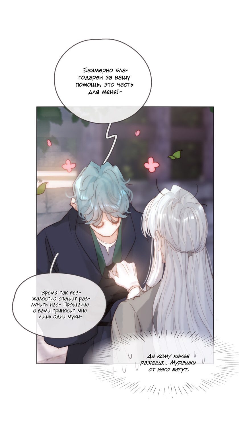 Манга Пожалуйста, переспи со мной - Глава 100 Страница 5