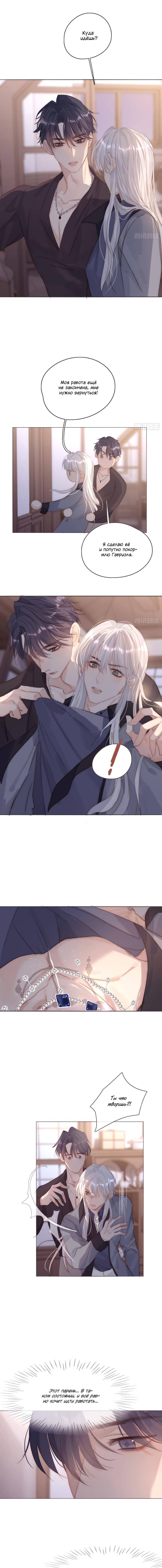 Манга Пожалуйста, переспи со мной - Глава 98 Страница 4