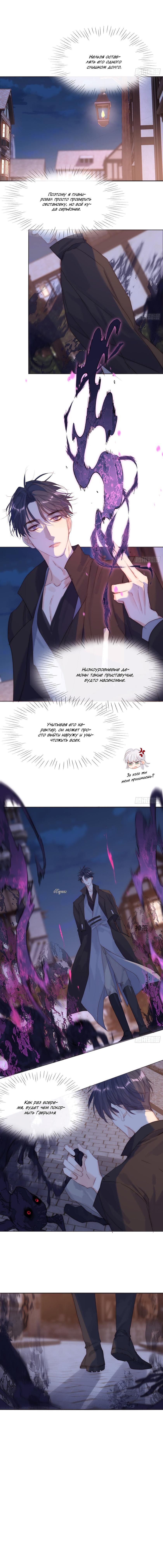 Манга Пожалуйста, переспи со мной - Глава 98 Страница 6