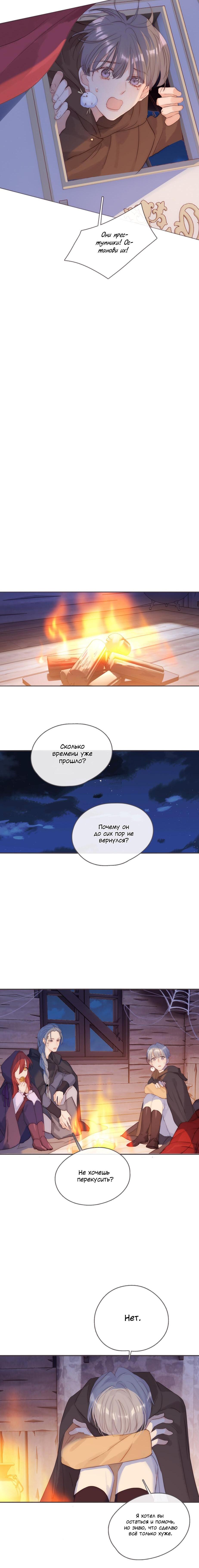 Манга Пожалуйста, переспи со мной - Глава 96 Страница 5