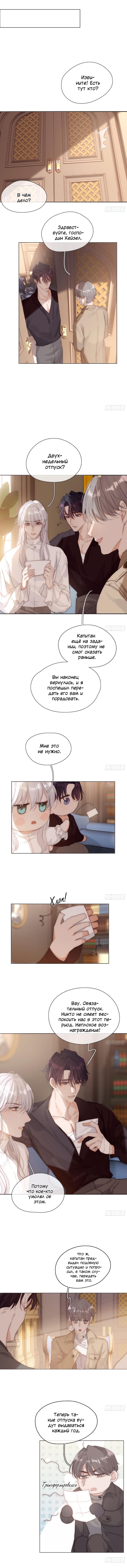 Манга Пожалуйста, переспи со мной - Глава 81 Страница 5