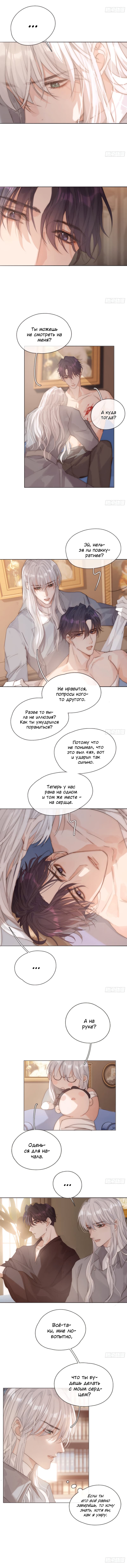 Манга Пожалуйста, переспи со мной - Глава 81 Страница 3