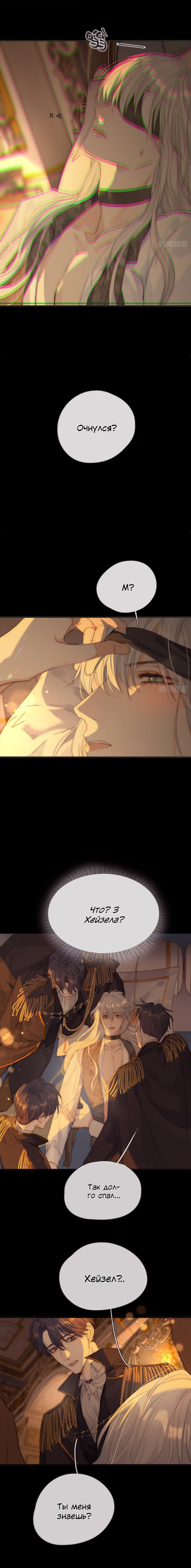 Манга Пожалуйста, переспи со мной - Глава 76 Страница 4