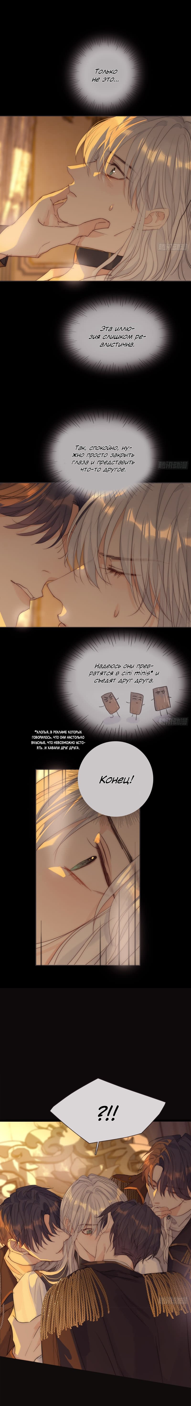 Манга Пожалуйста, переспи со мной - Глава 76 Страница 6