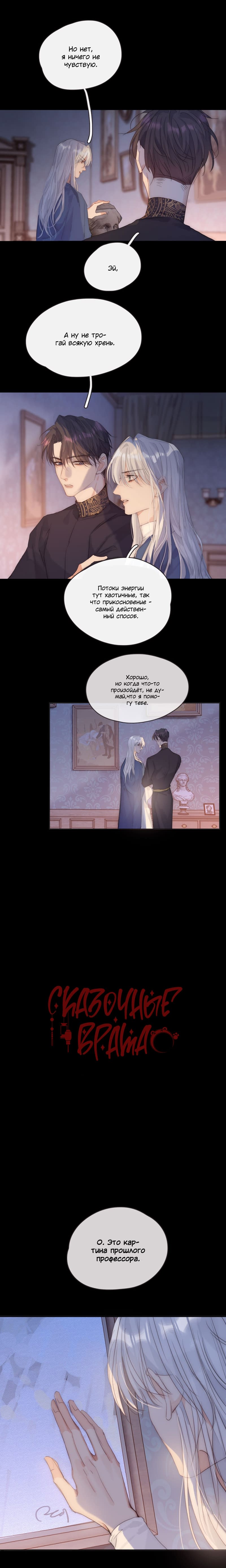 Манга Пожалуйста, переспи со мной - Глава 74 Страница 3