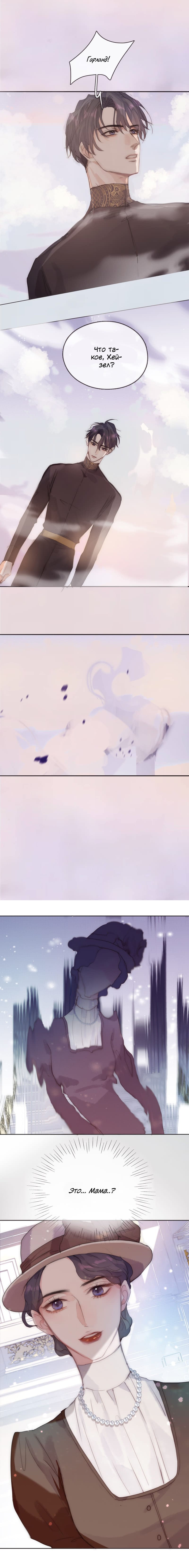 Манга Пожалуйста, переспи со мной - Глава 74 Страница 7