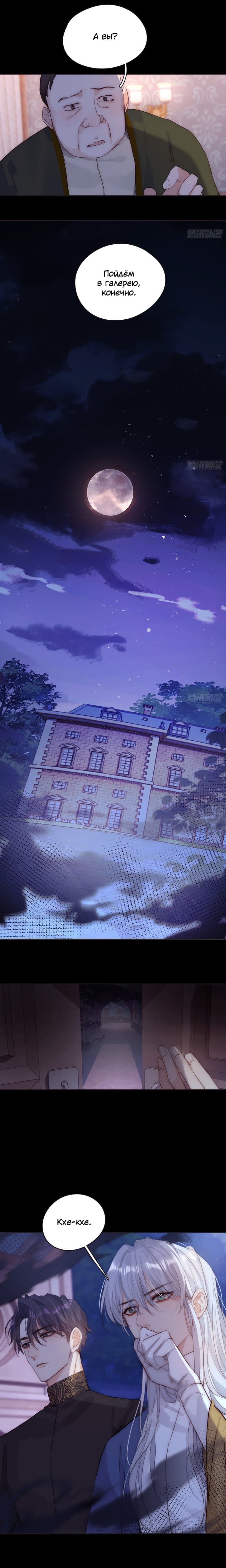 Манга Пожалуйста, переспи со мной - Глава 73 Страница 9