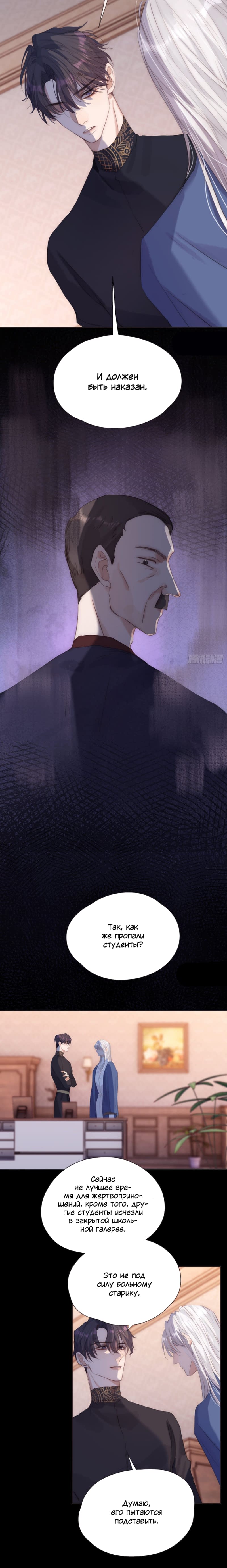 Манга Пожалуйста, переспи со мной - Глава 73 Страница 4