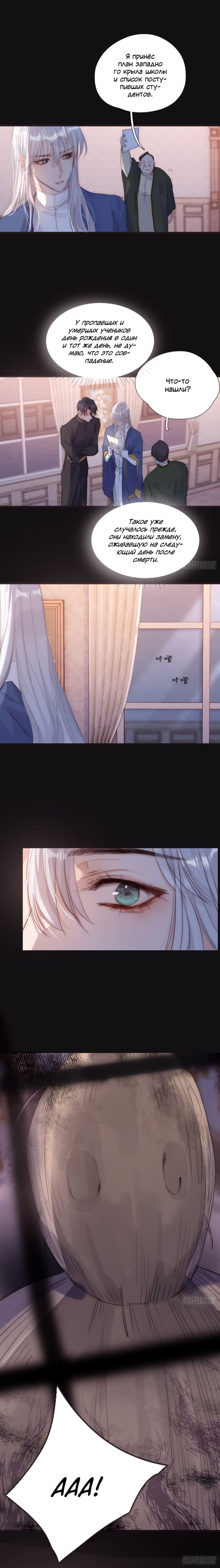 Манга Пожалуйста, переспи со мной - Глава 73 Страница 5