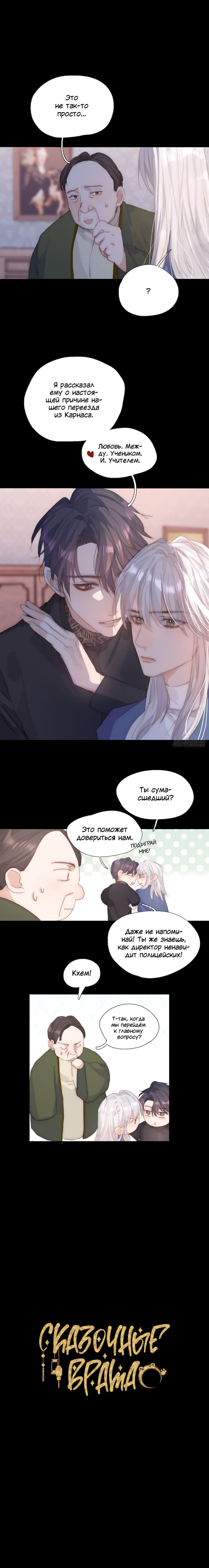 Манга Пожалуйста, переспи со мной - Глава 73 Страница 2