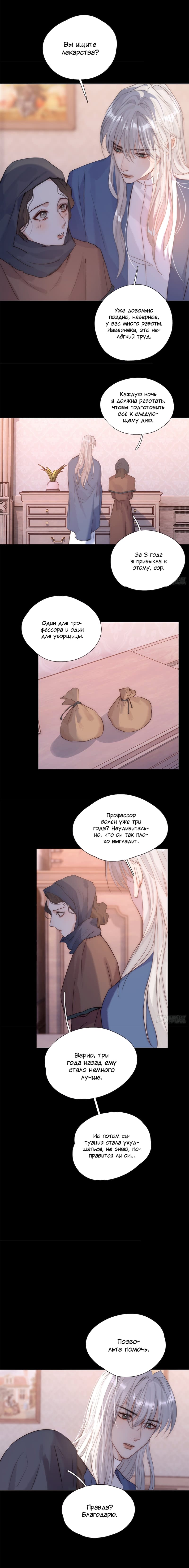 Манга Пожалуйста, переспи со мной - Глава 72 Страница 7