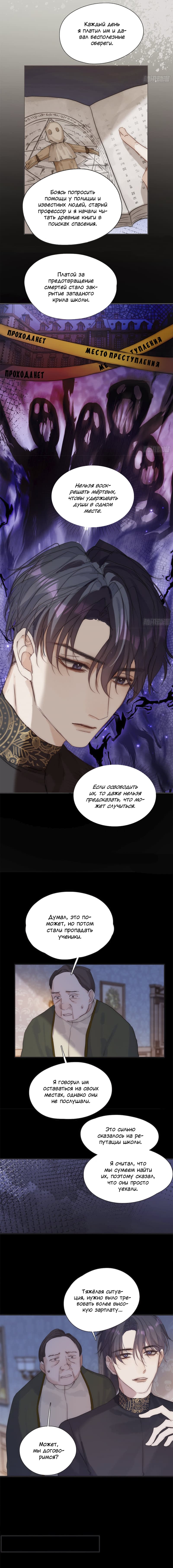 Манга Пожалуйста, переспи со мной - Глава 72 Страница 5