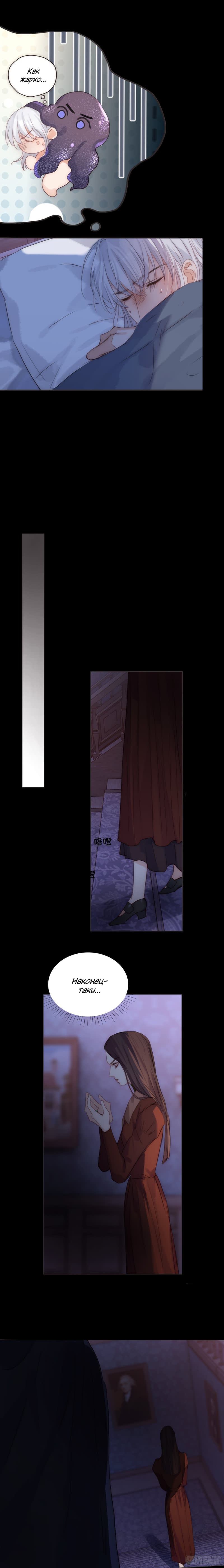 Манга Пожалуйста, переспи со мной - Глава 71 Страница 5