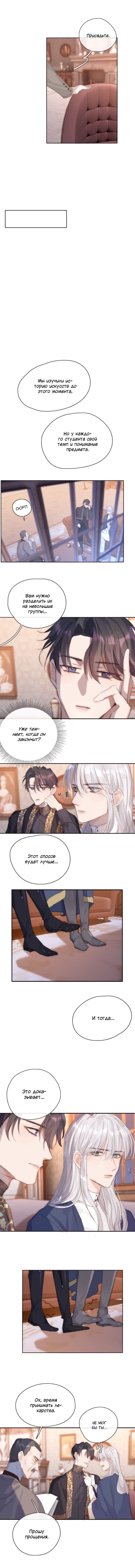 Манга Пожалуйста, переспи со мной - Глава 68 Страница 4