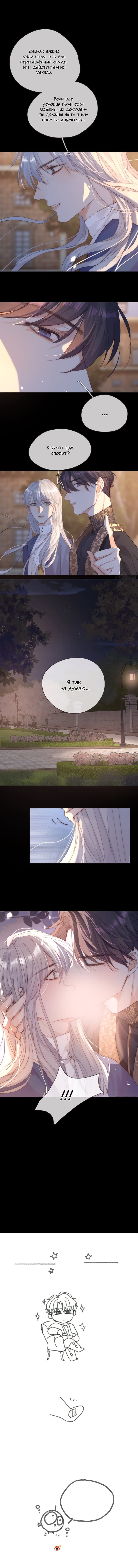 Манга Пожалуйста, переспи со мной - Глава 68 Страница 6