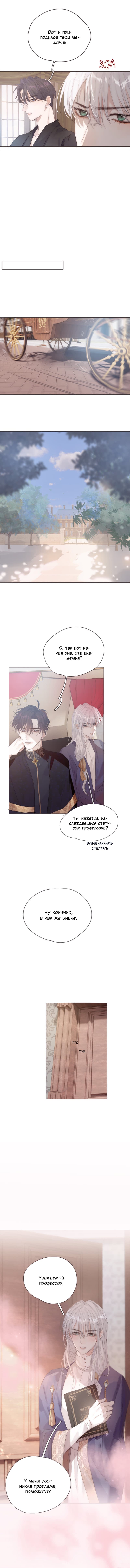 Манга Пожалуйста, переспи со мной - Глава 66 Страница 4