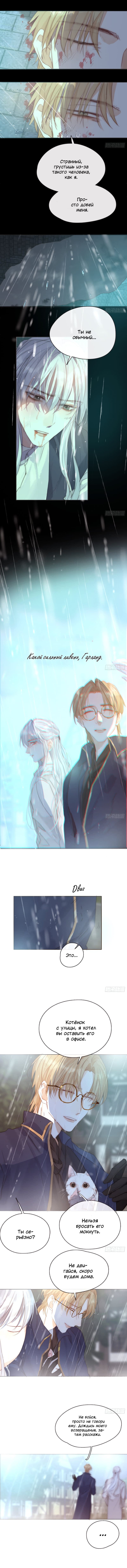 Манга Пожалуйста, переспи со мной - Глава 62 Страница 5