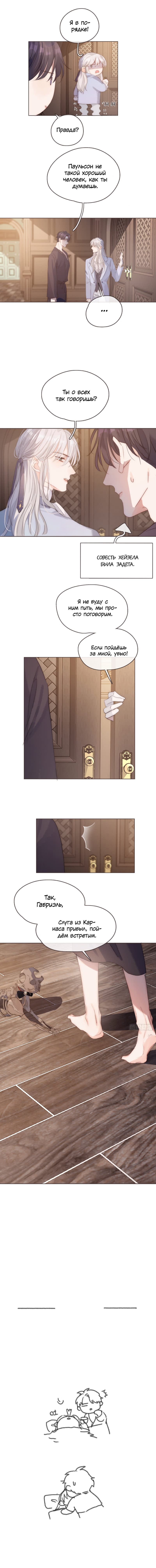 Манга Пожалуйста, переспи со мной - Глава 58 Страница 7