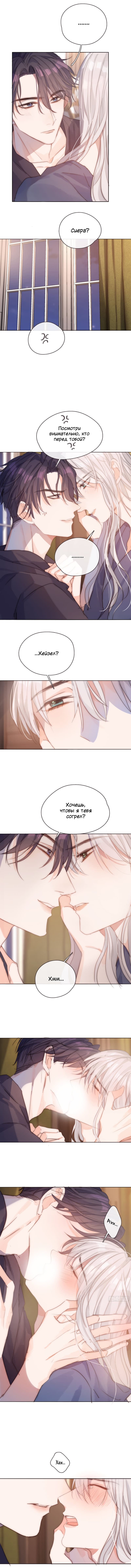 Манга Пожалуйста, переспи со мной - Глава 57 Страница 4