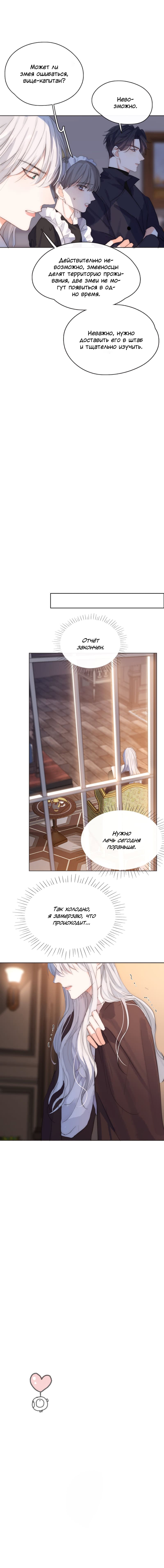 Манга Пожалуйста, переспи со мной - Глава 56 Страница 6