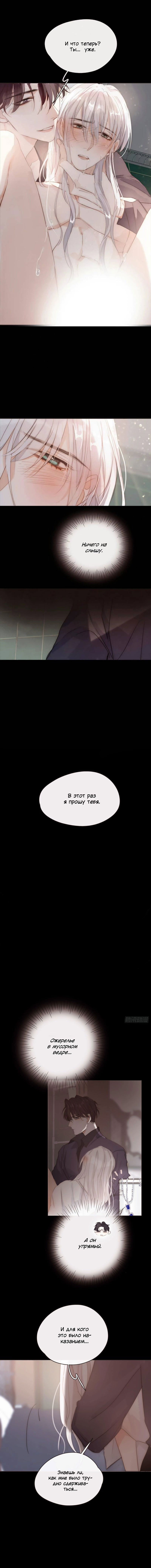 Манга Пожалуйста, переспи со мной - Глава 49 Страница 5