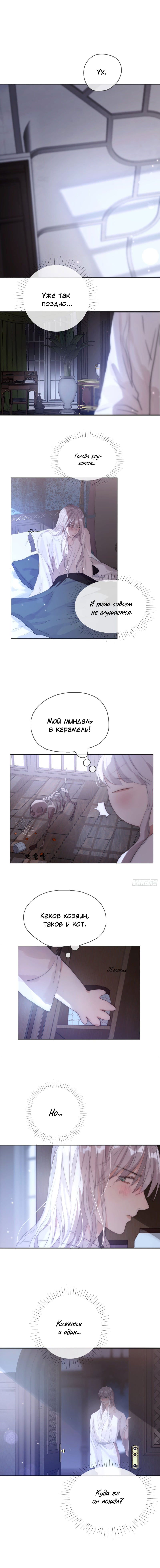 Манга Пожалуйста, переспи со мной - Глава 31 Страница 5