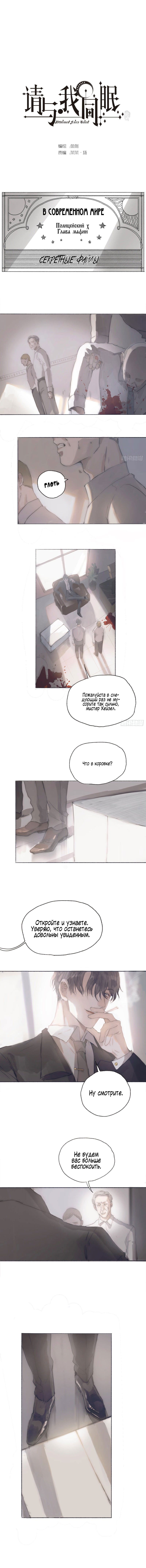 Манга Пожалуйста, переспи со мной - Глава 30 Страница 2