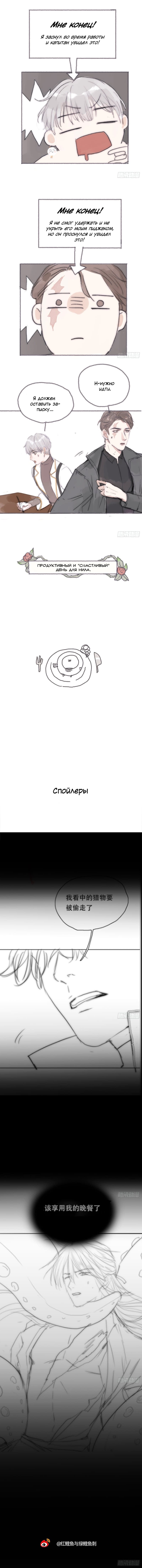 Манга Пожалуйста, переспи со мной - Глава 25 Страница 4