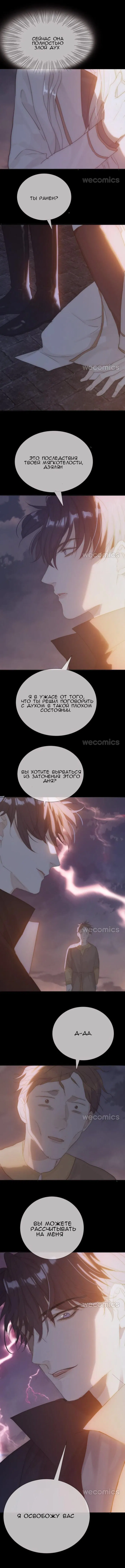 Манга Пожалуйста, переспи со мной - Глава 9 Страница 3