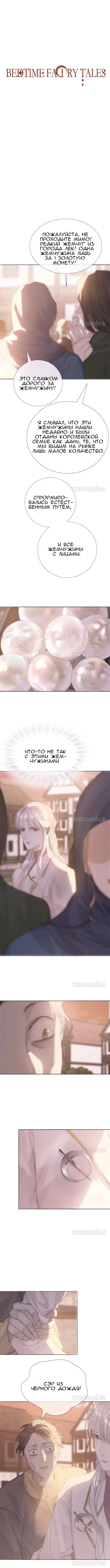 Манга Пожалуйста, переспи со мной - Глава 7 Страница 1