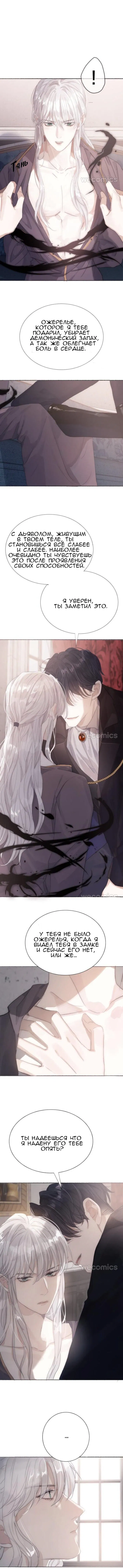 Манга Пожалуйста, переспи со мной - Глава 6 Страница 4