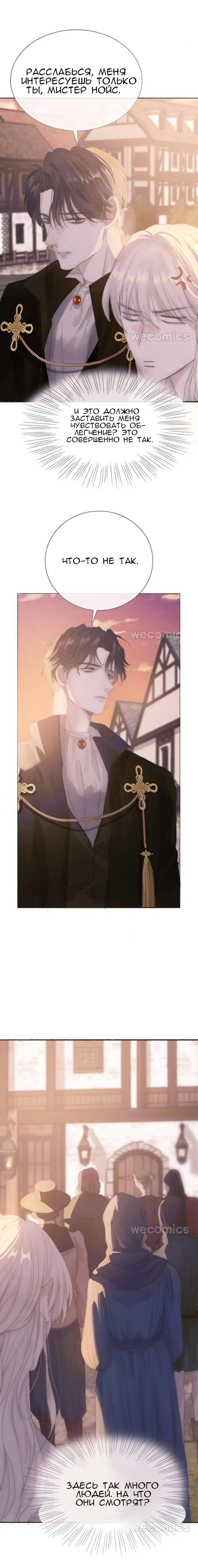 Манга Пожалуйста, переспи со мной - Глава 6 Страница 9