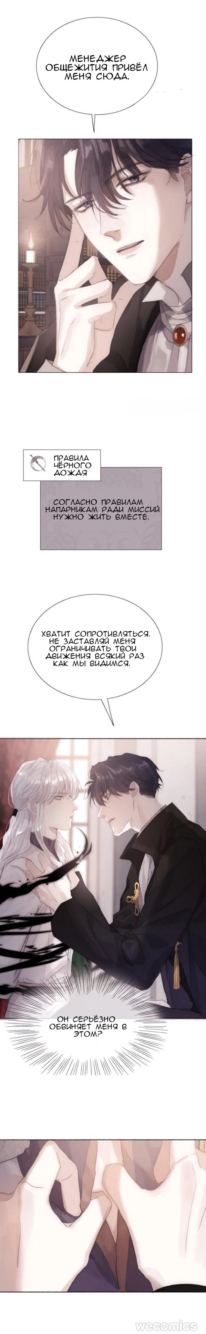 Манга Пожалуйста, переспи со мной - Глава 6 Страница 3