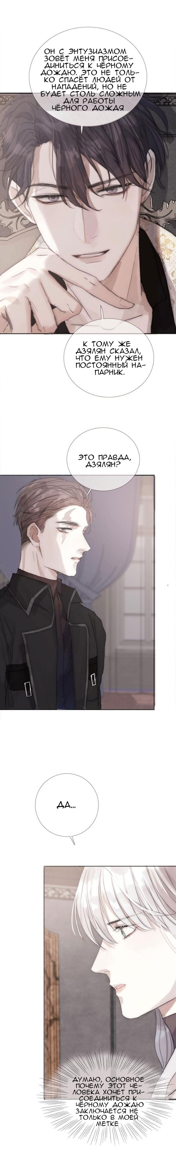 Манга Пожалуйста, переспи со мной - Глава 5 Страница 10