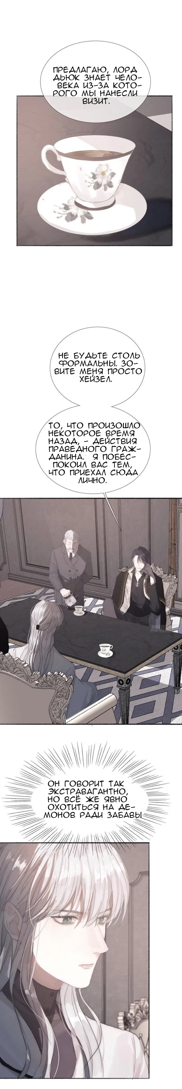 Манга Пожалуйста, переспи со мной - Глава 5 Страница 8