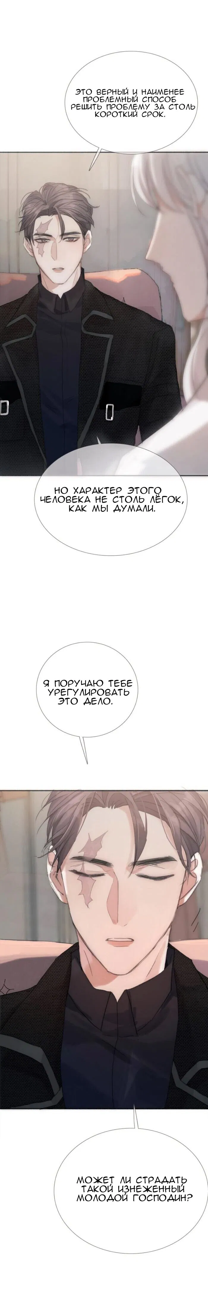 Манга Пожалуйста, переспи со мной - Глава 5 Страница 13