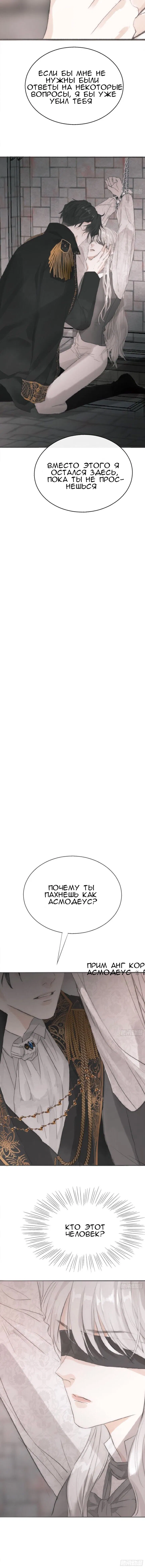 Манга Пожалуйста, переспи со мной - Глава 3 Страница 3