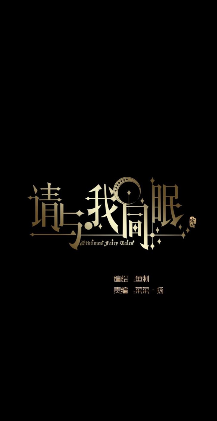 Манга Пожалуйста, переспи со мной - Глава 3 Страница 1