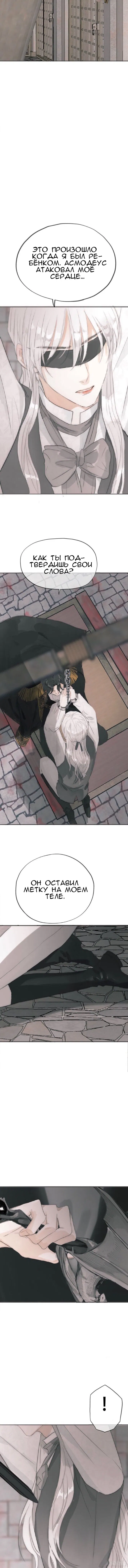 Манга Пожалуйста, переспи со мной - Глава 3 Страница 6