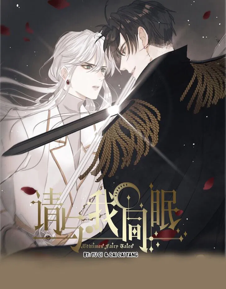 Манга Пожалуйста, переспи со мной - Глава 1 Страница 1