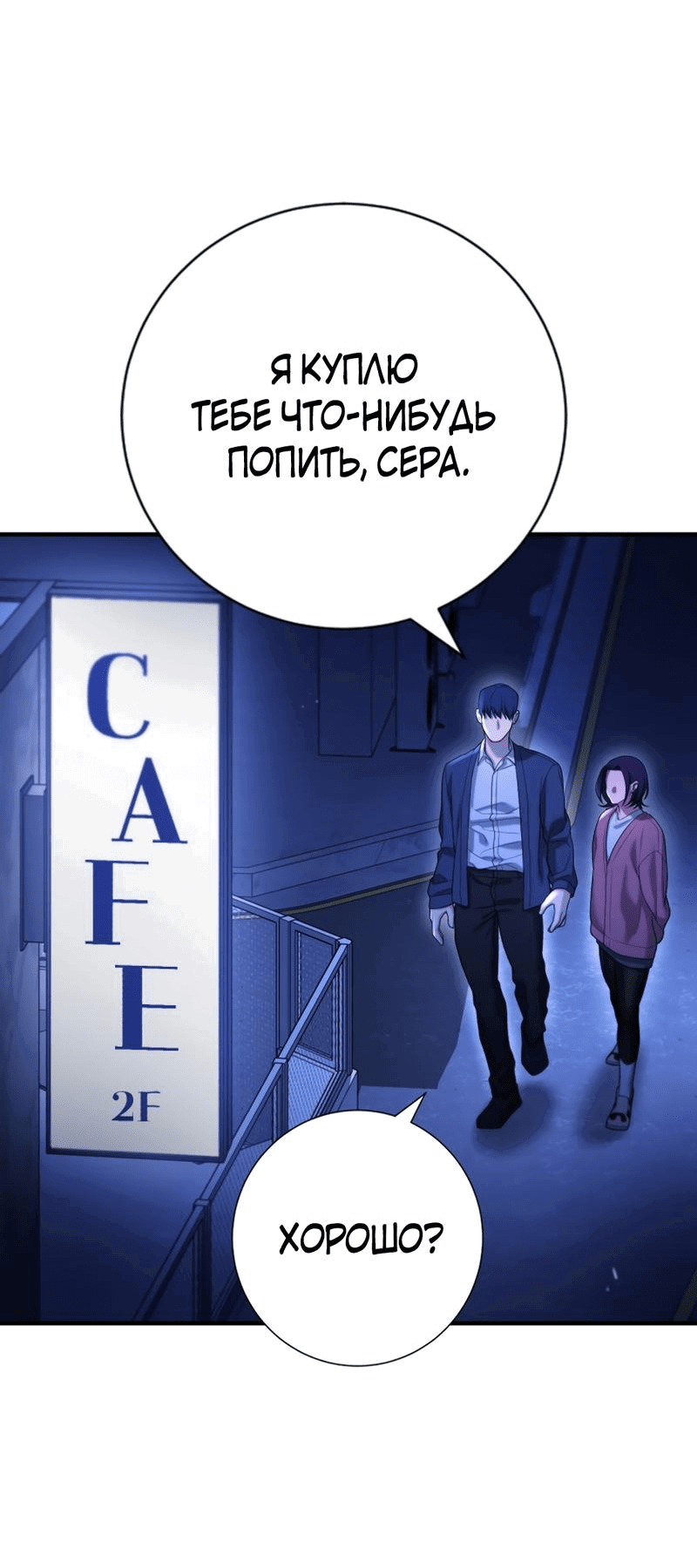 Манга Ку Сера - Глава 13 Страница 50
