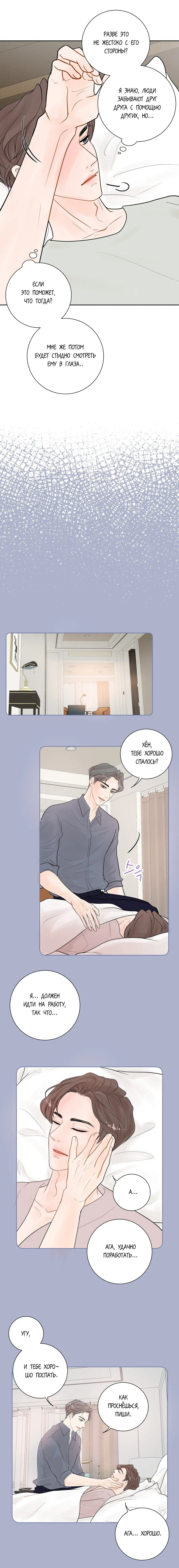 Манга Люби меня, оставь меня, люби меня - Глава 19 Страница 10