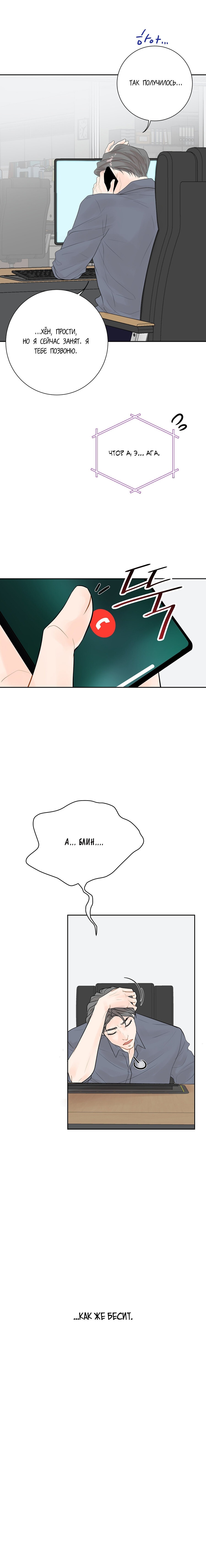 Манга Люби меня, оставь меня, люби меня - Глава 19 Страница 7