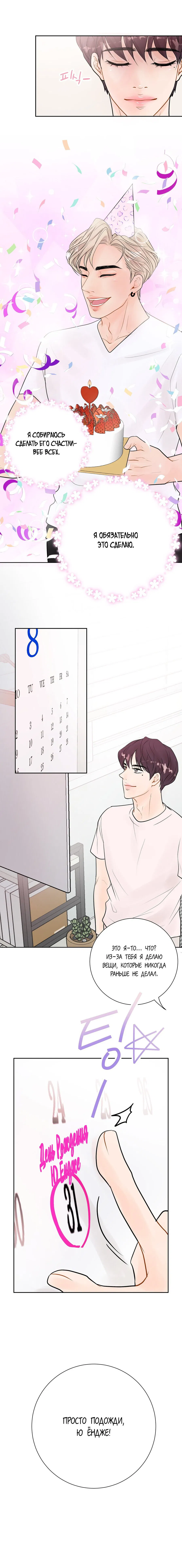 Манга Люби меня, оставь меня, люби меня - Глава 19 Страница 14