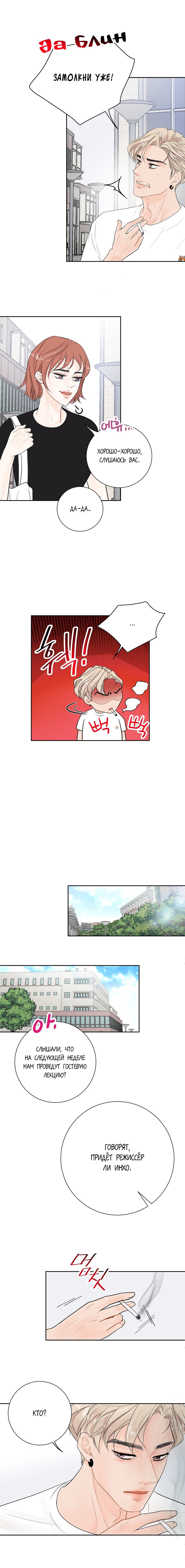 Манга Люби меня, оставь меня, люби меня - Глава 21 Страница 6