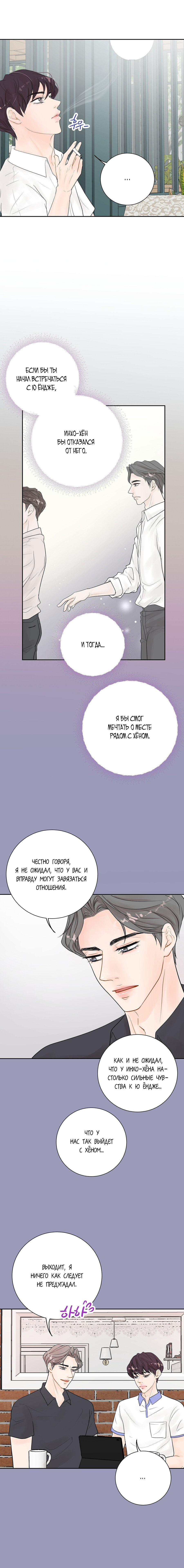 Манга Люби меня, оставь меня, люби меня - Глава 21 Страница 8